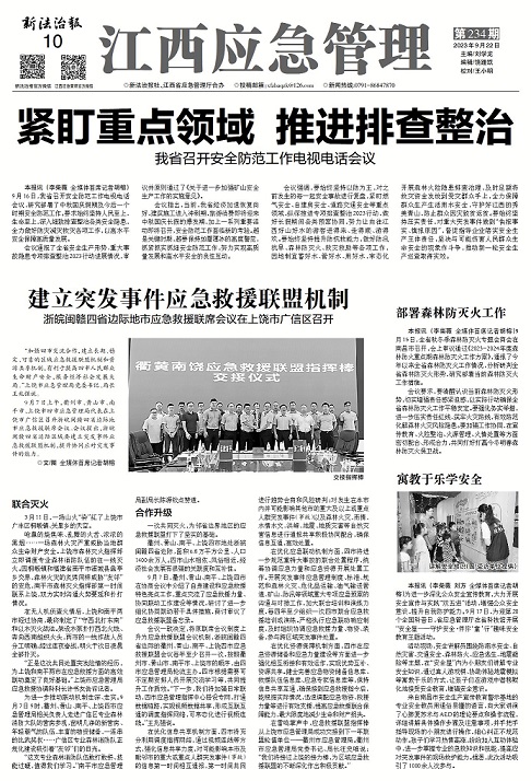江西应急管理