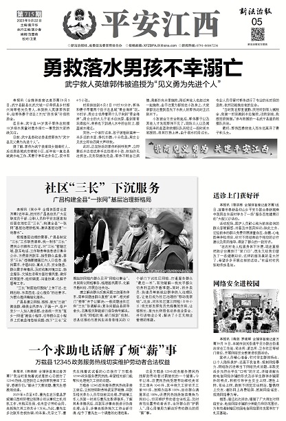 平安江西周刊