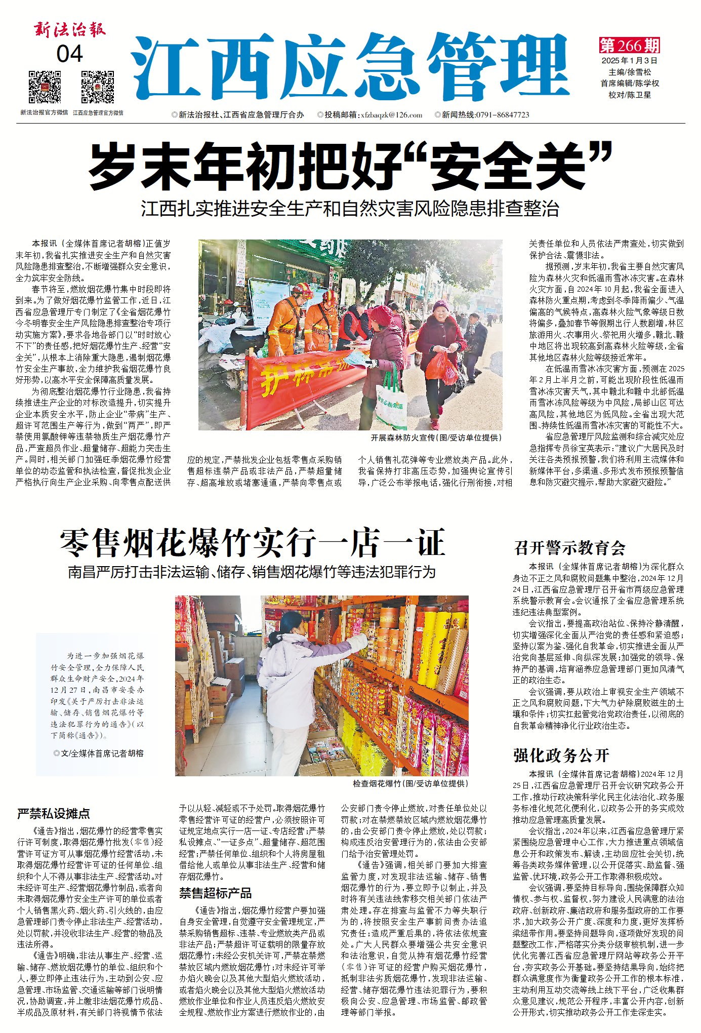 江西应急管理