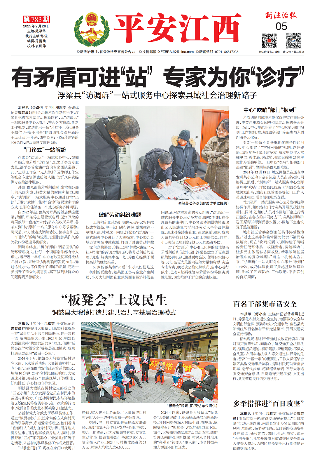 平安江西周刊