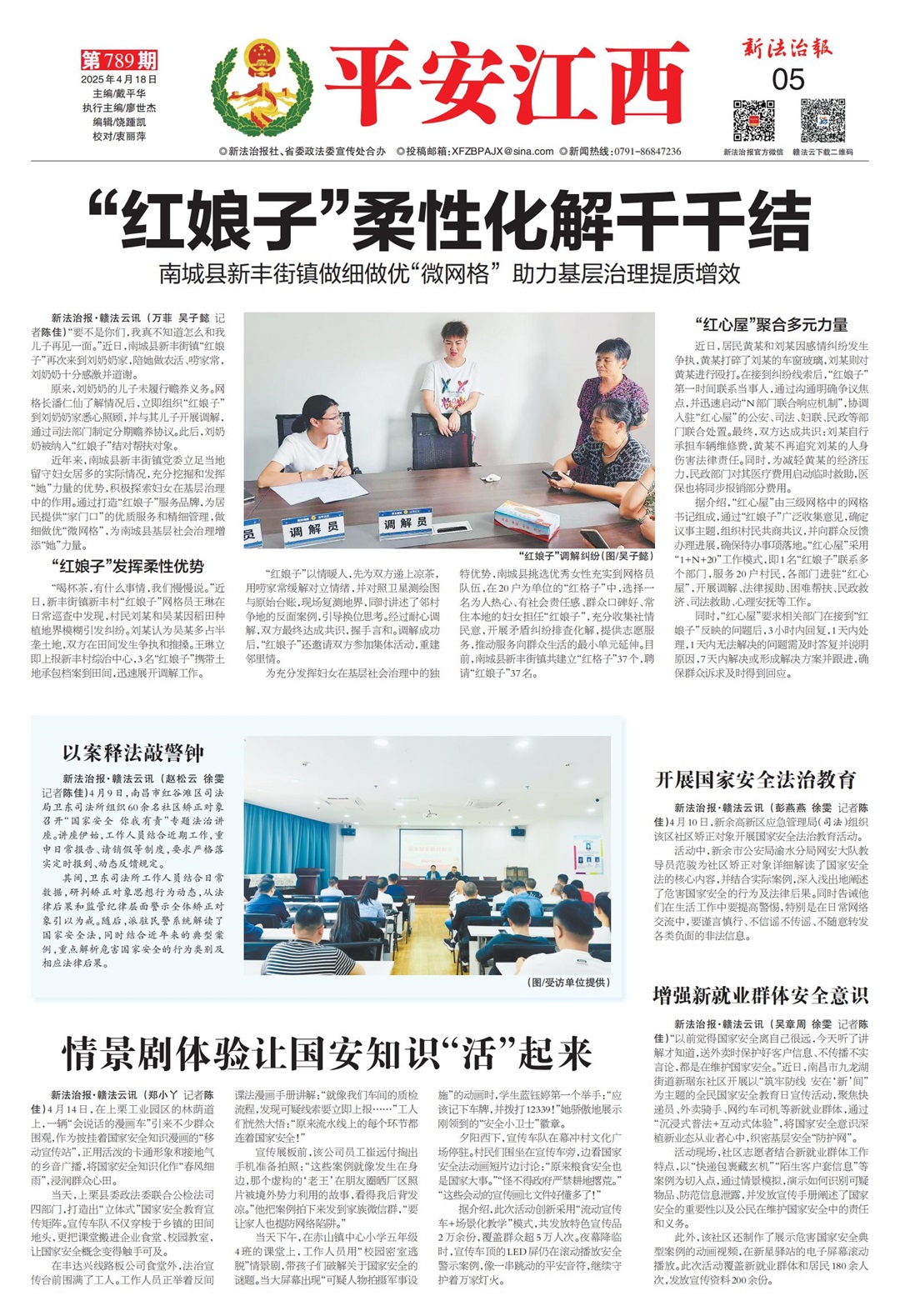 平安江西周刊