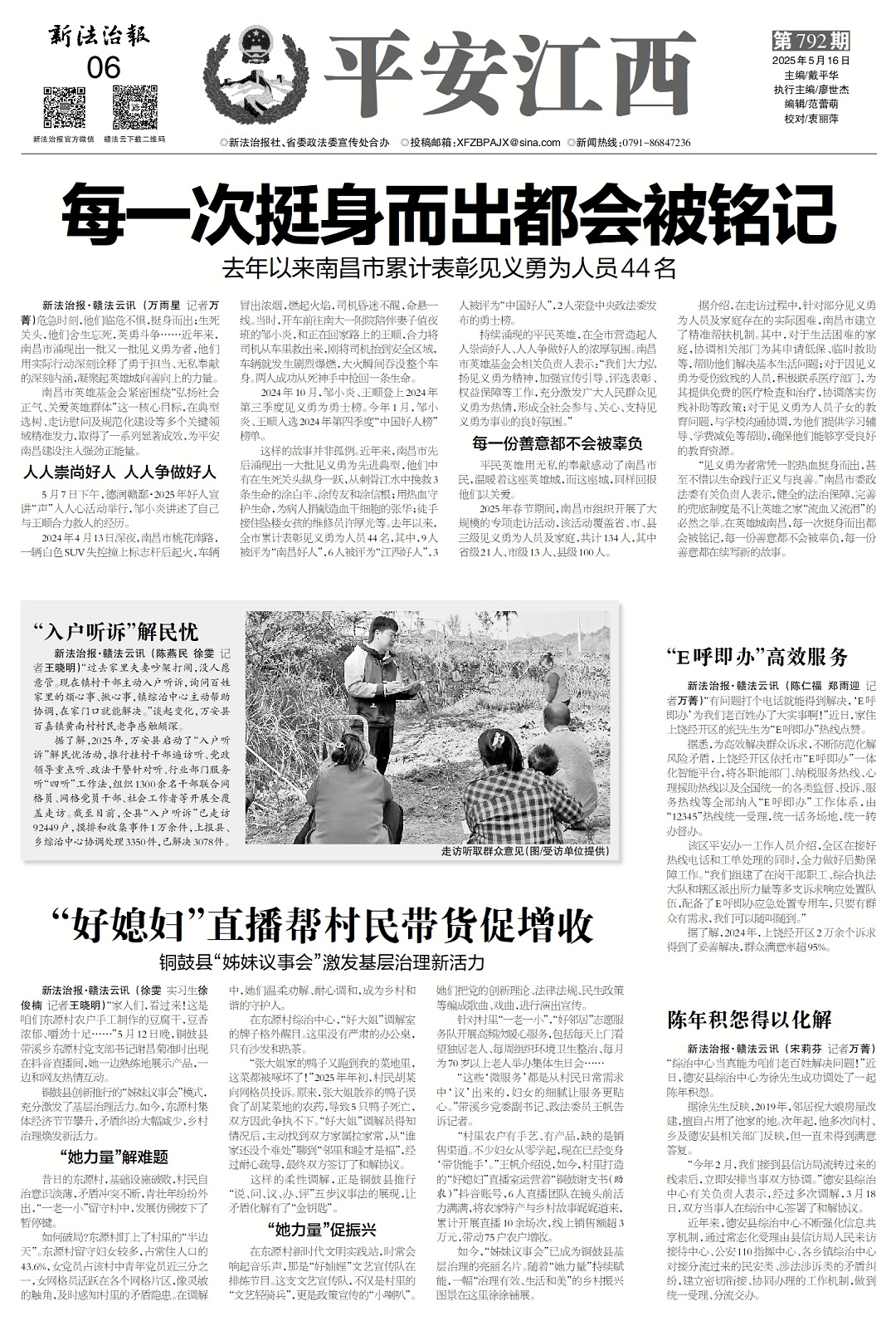 平安江西周刊