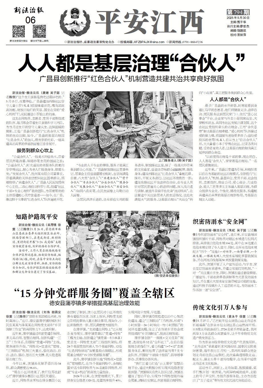 平安江西周刊