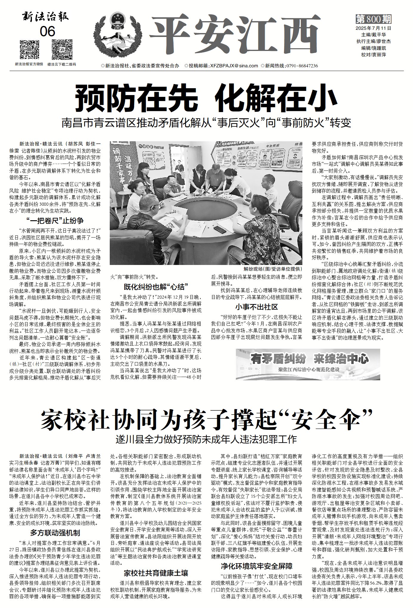 平安江西周刊