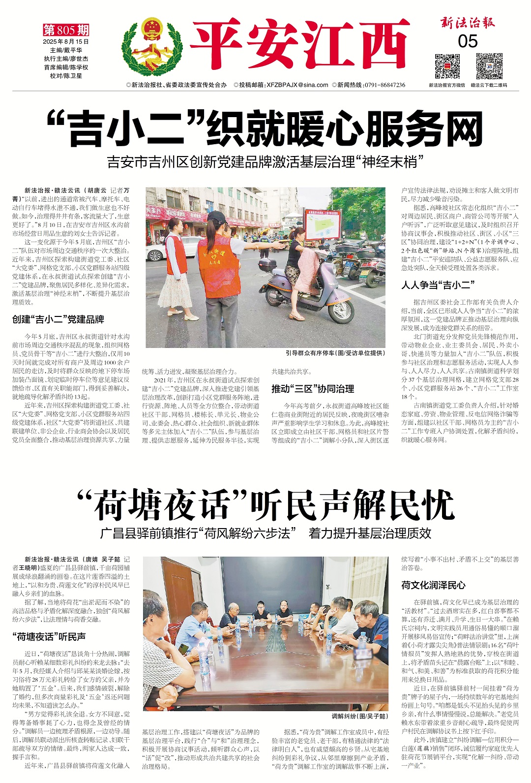 平安江西周刊