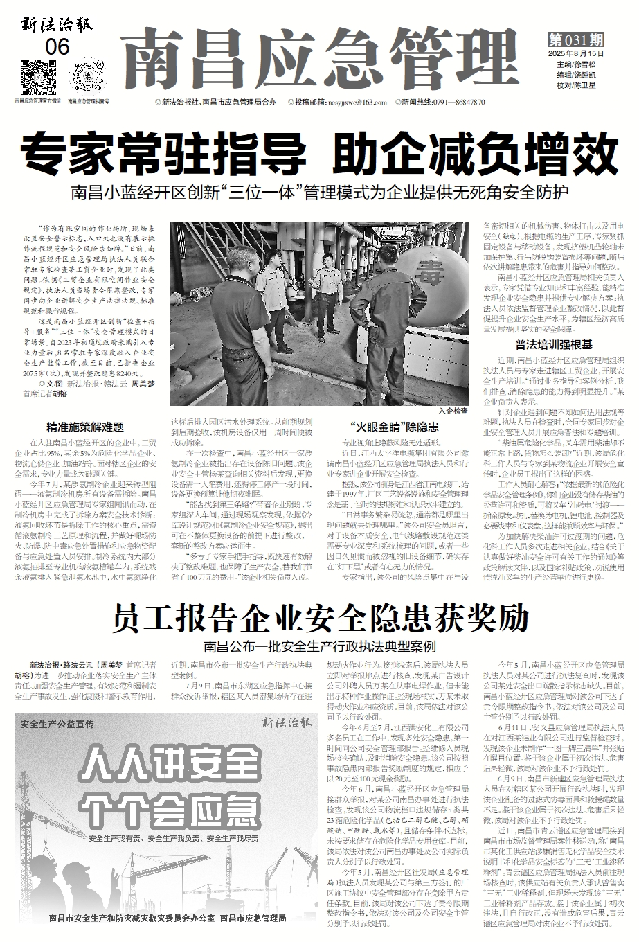 江西应急管理