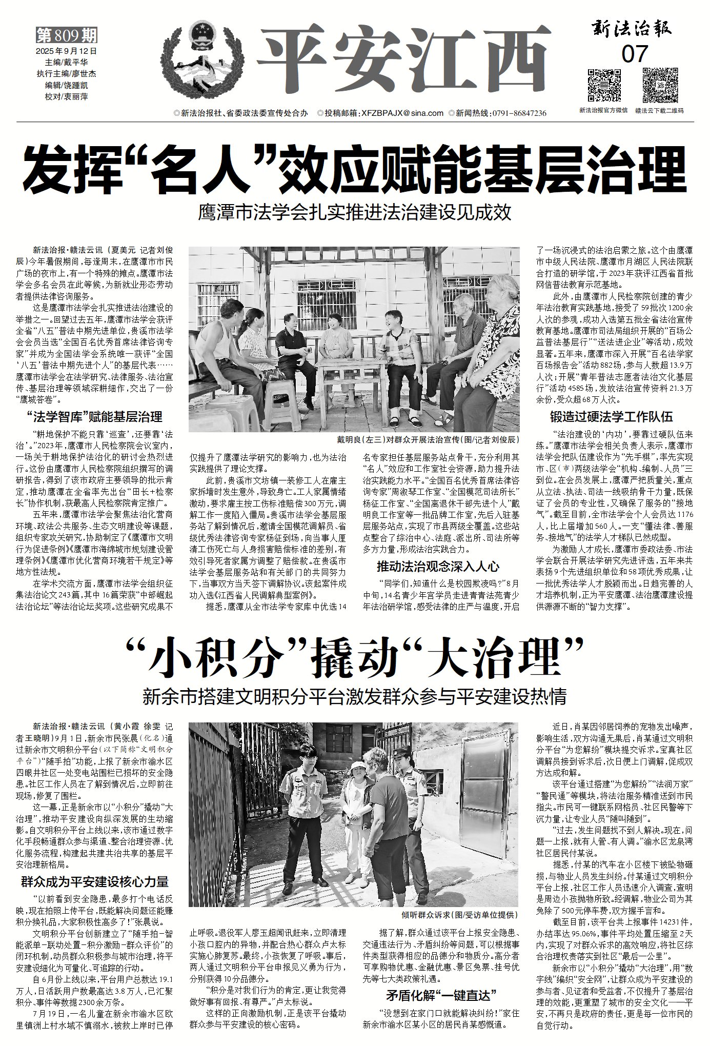 平安江西周刊