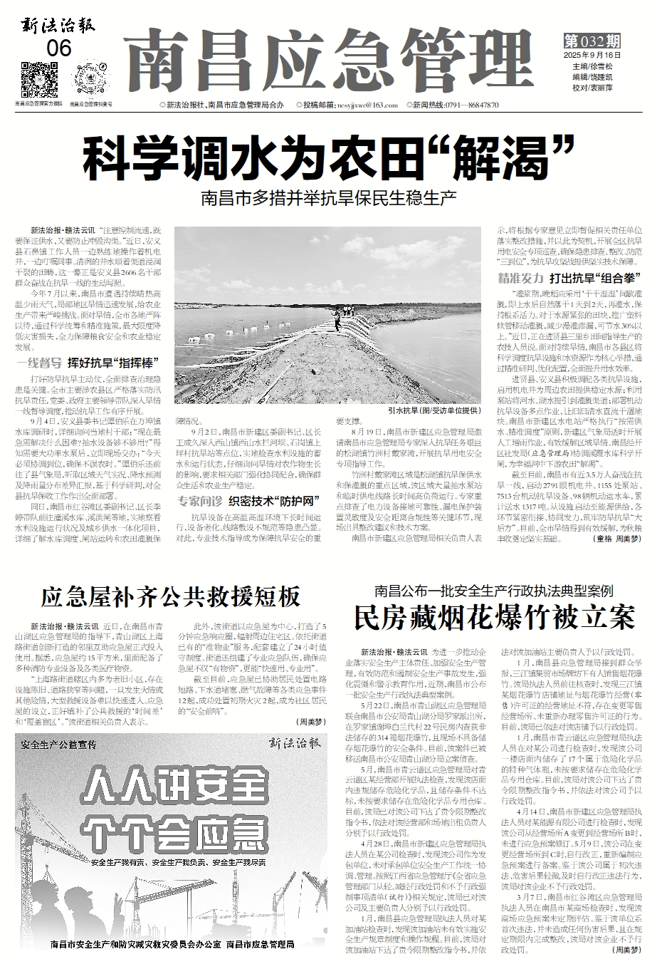 江西应急管理