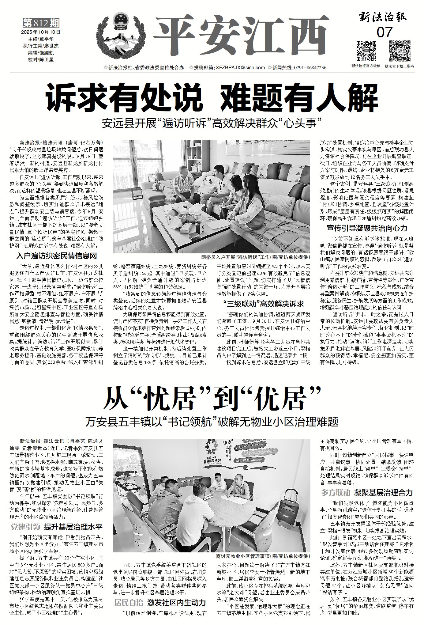 平安江西周刊