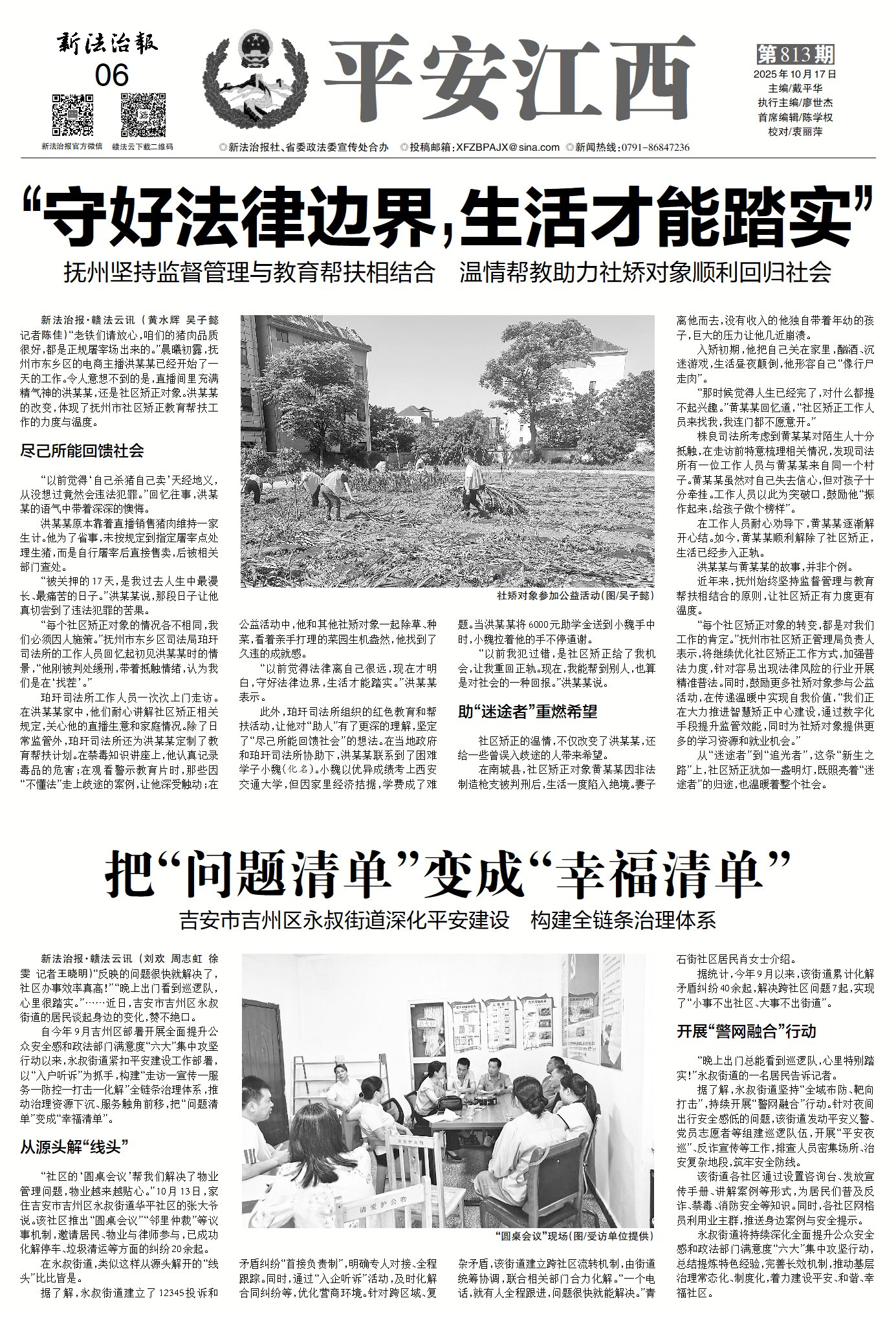 平安江西周刊
