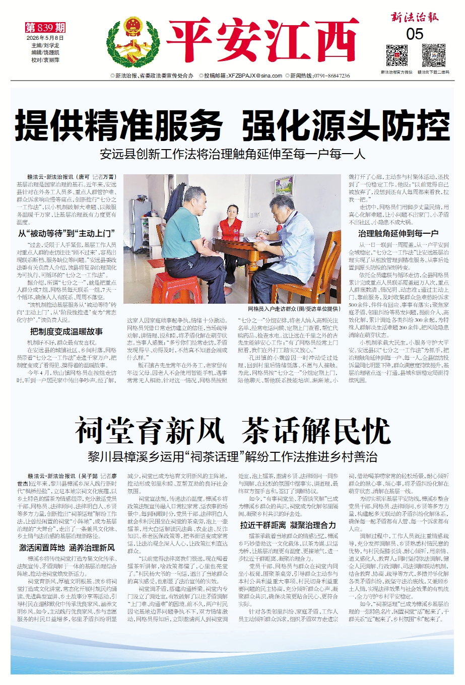 平安江西周刊
