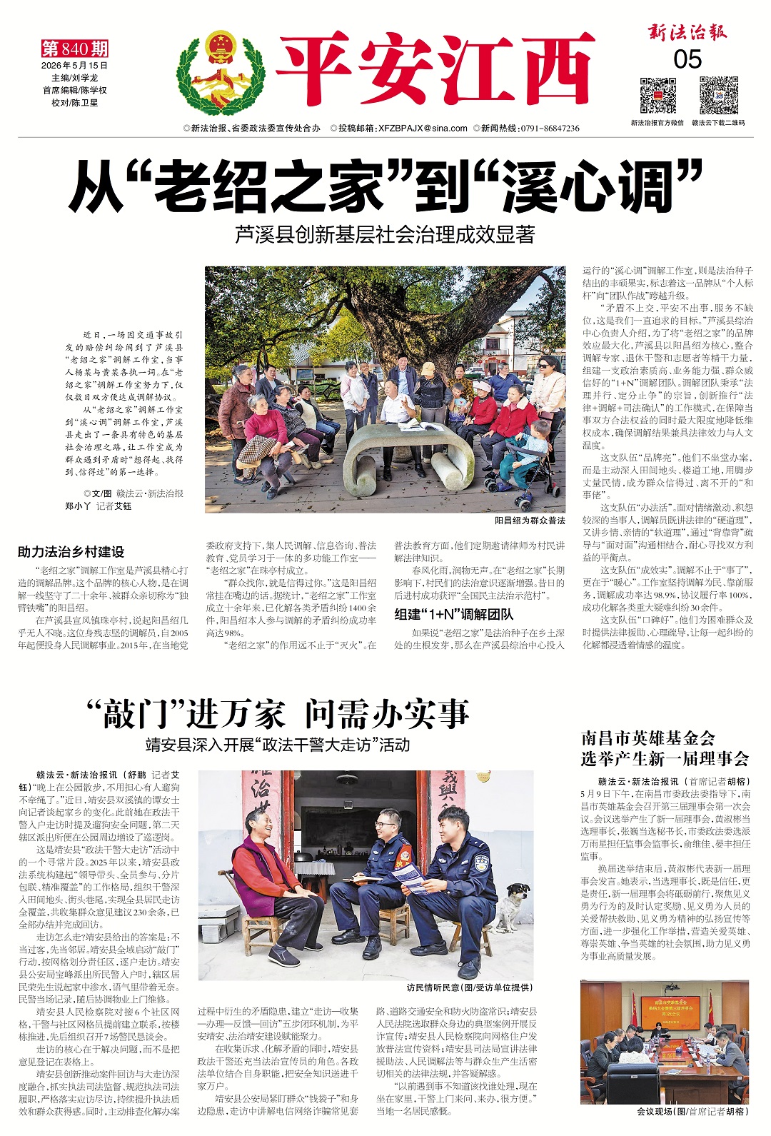 平安江西周刊