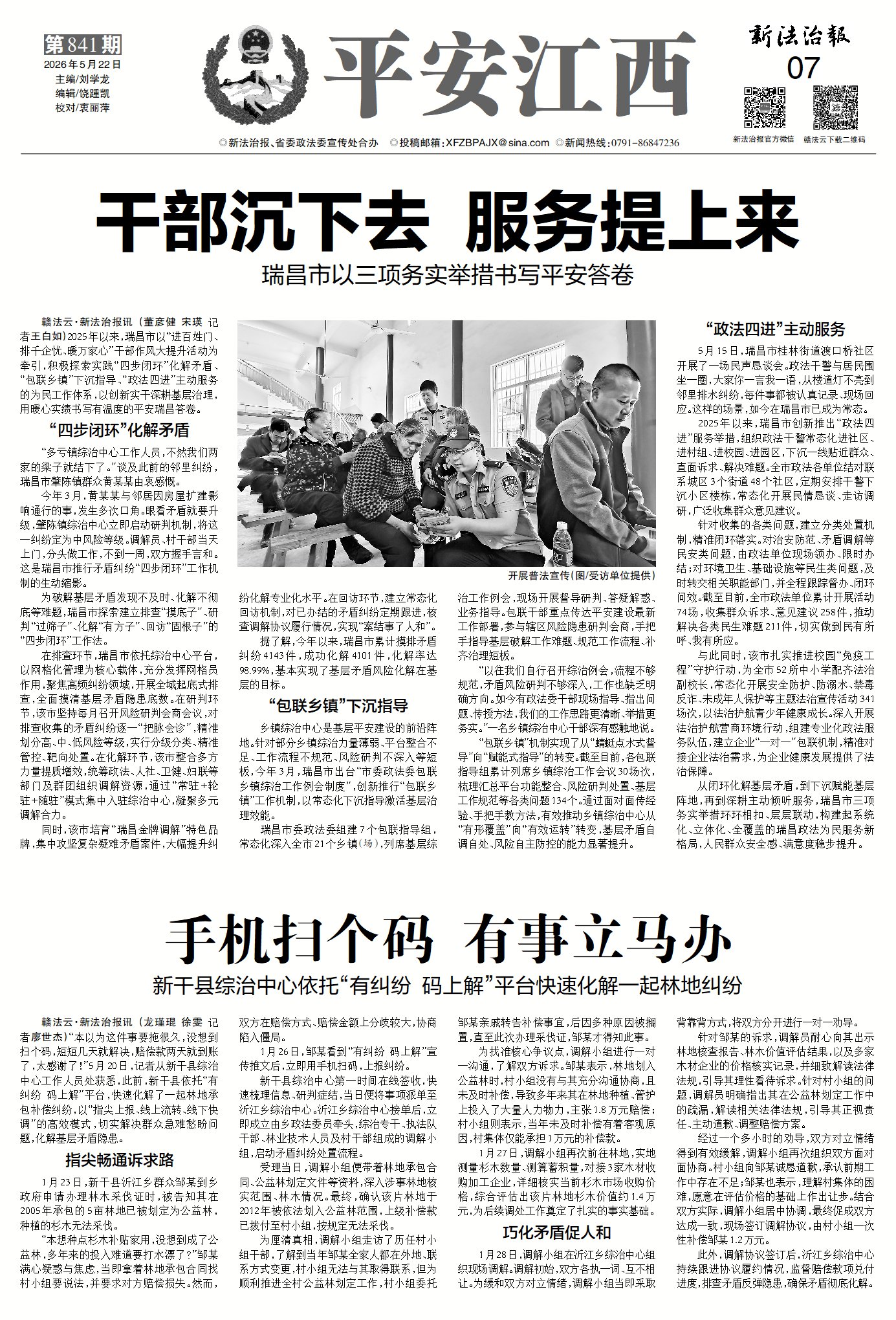 平安江西周刊