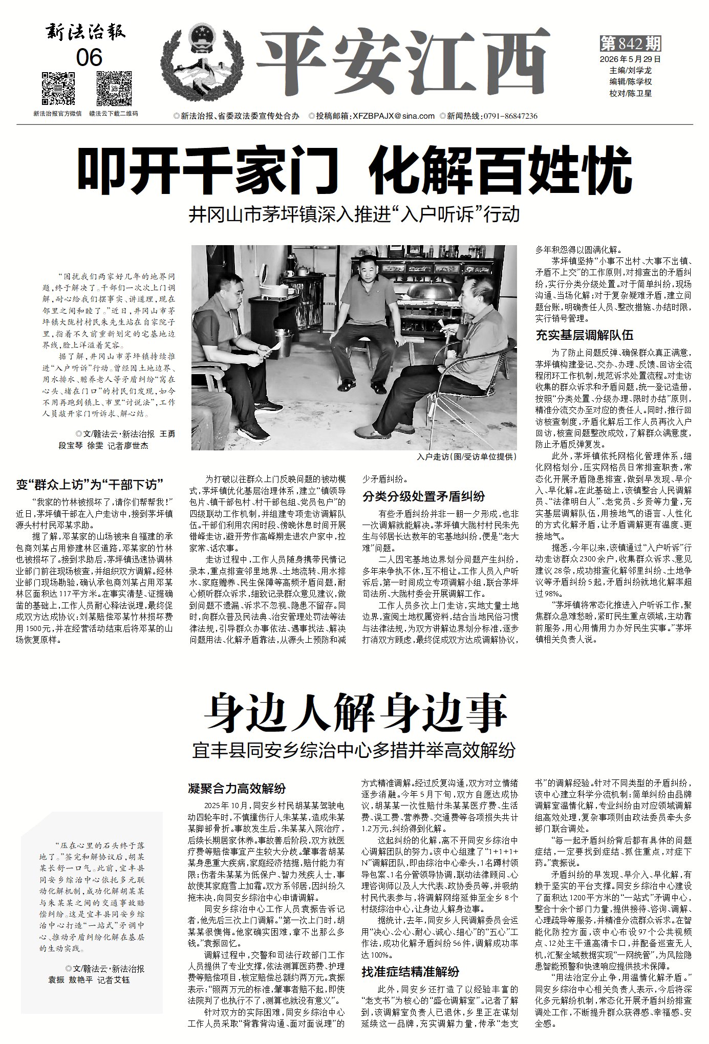 平安江西周刊