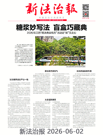 新法治报