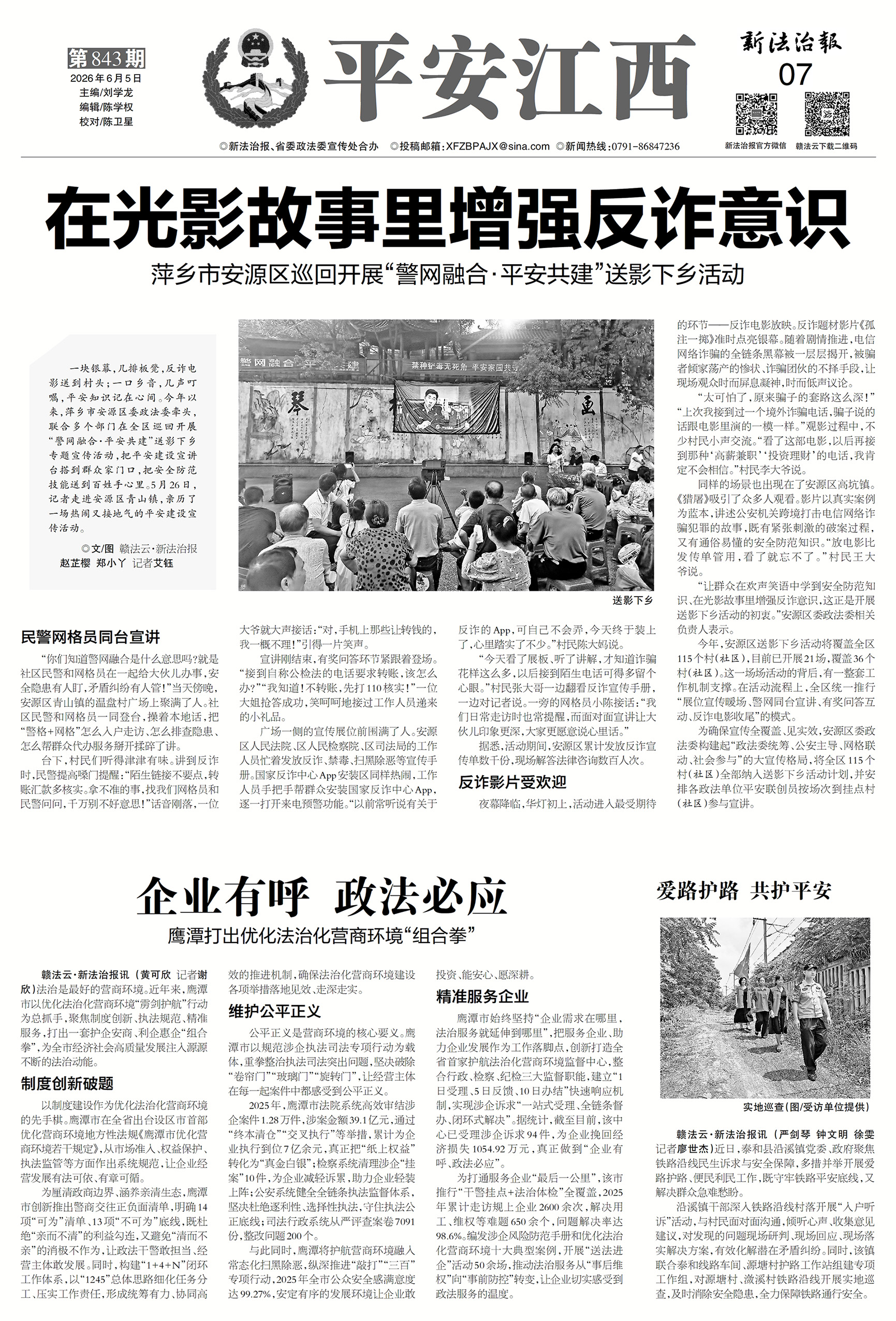 平安江西周刊