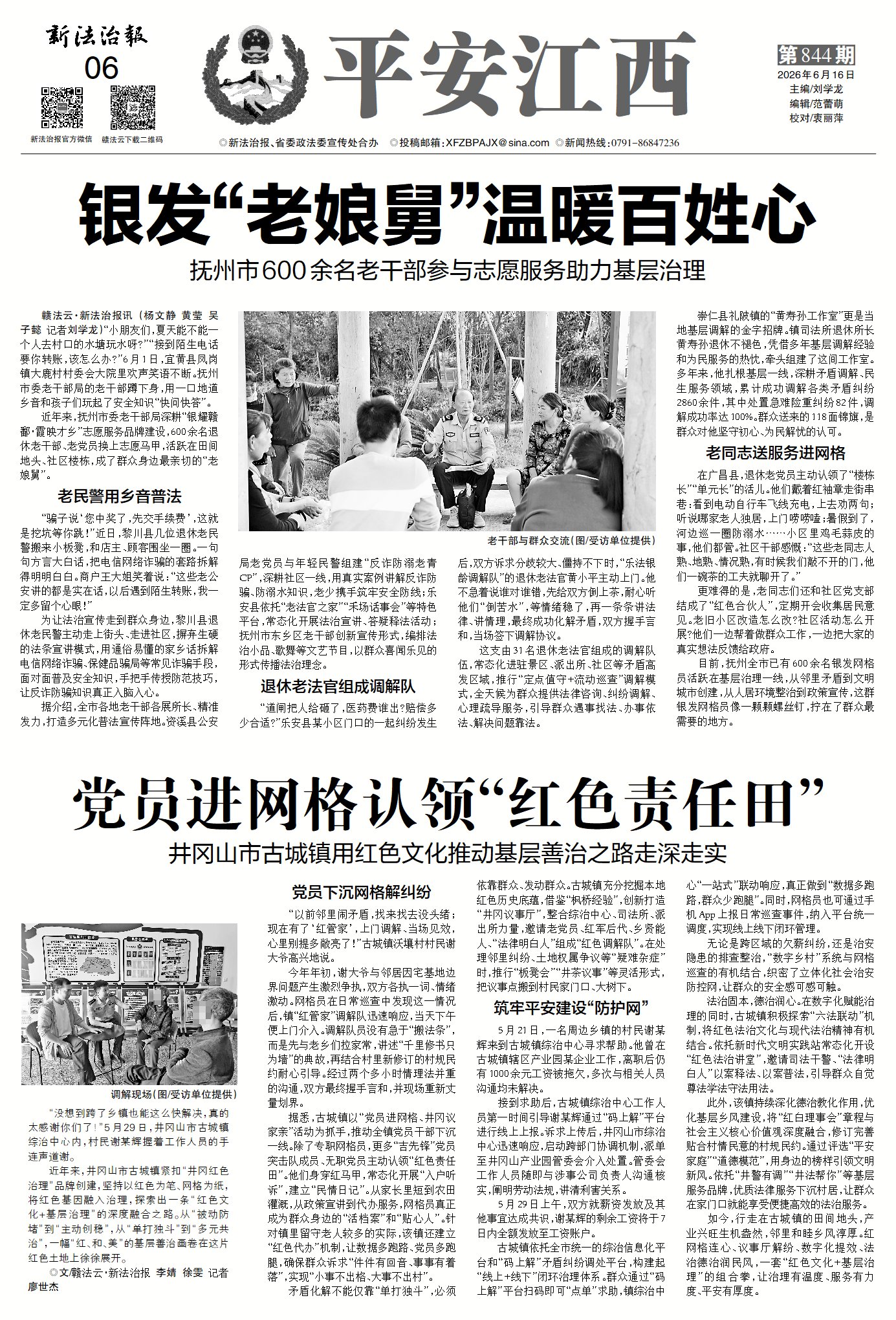 平安江西周刊